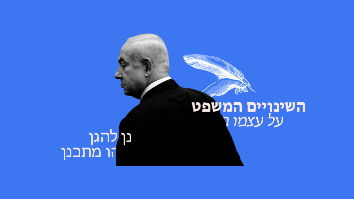 El &#34;salvavidas de su condena&#34;: Las maniobras de Netanyahu y sus asociados para &#34;blindarlo&#34; legalmente en Israel